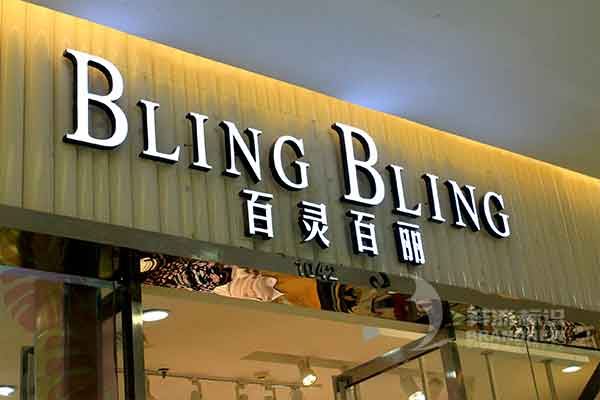 亞克力發光字