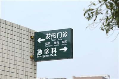 醫(yī)院標識設計的著重點是什么呢？