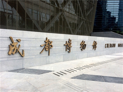 博物館標(biāo)識導(dǎo)視系統(tǒng)設(shè)計