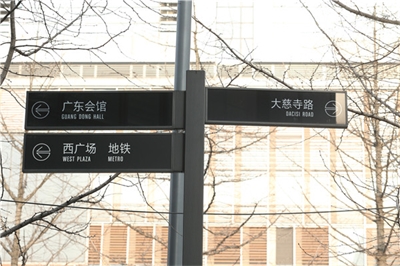 導(dǎo)視系統(tǒng)設(shè)計(jì)制作生產(chǎn)后的運(yùn)用